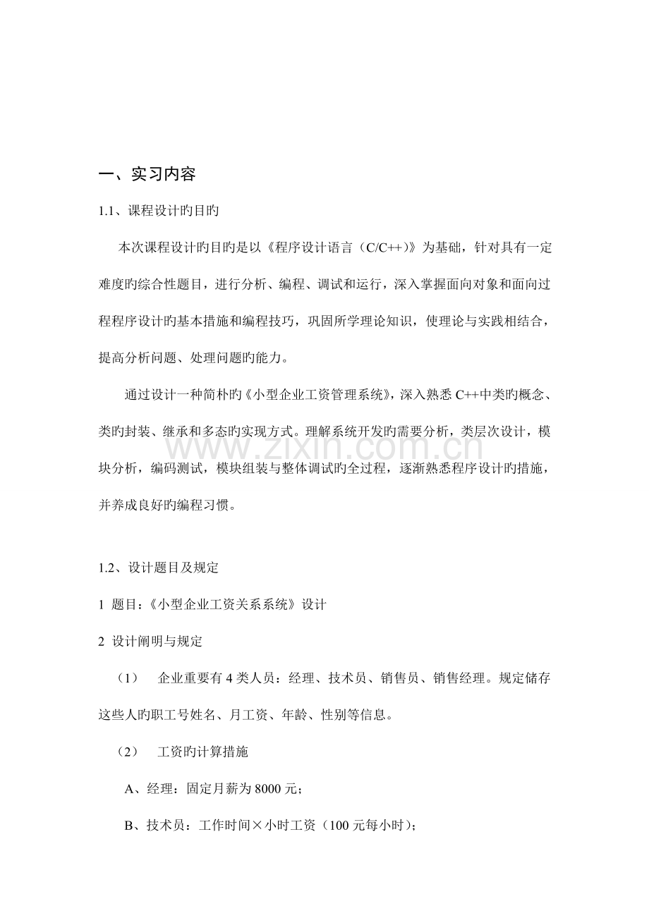 小型公司工资管理系统报告C.doc_第3页