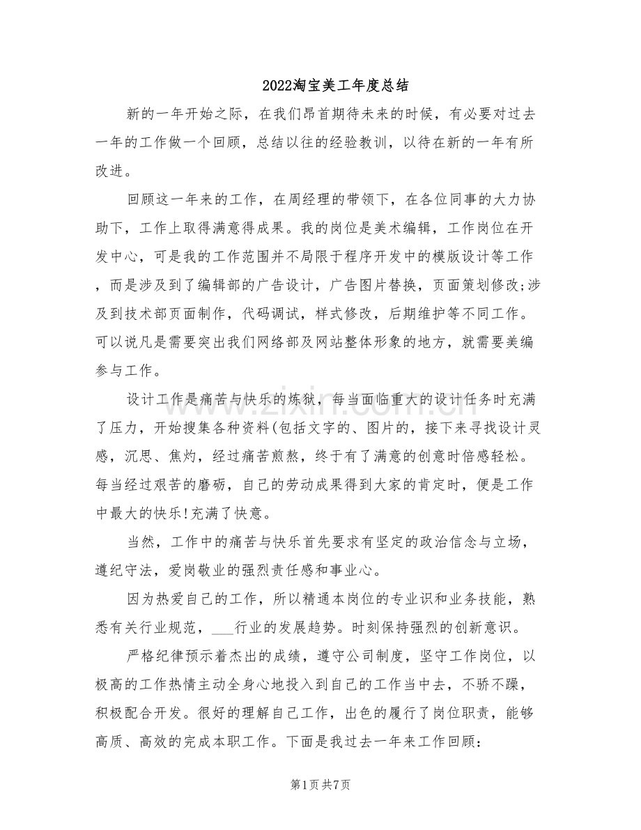 2022淘宝美工年度总结.doc_第1页