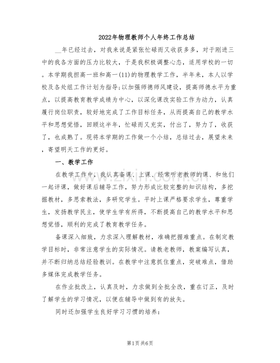 2022年物理教师个人年终工作总结.doc_第1页