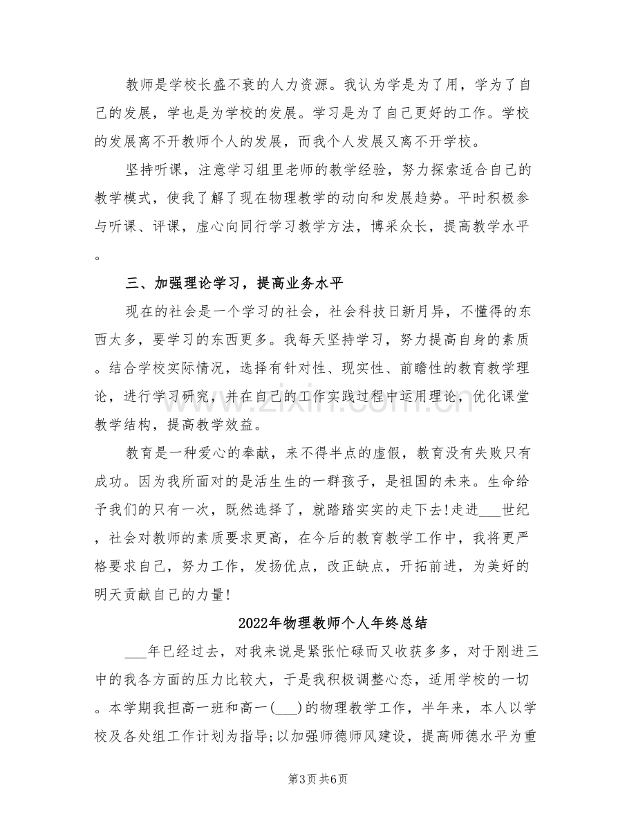 2022年物理教师个人年终工作总结.doc_第3页