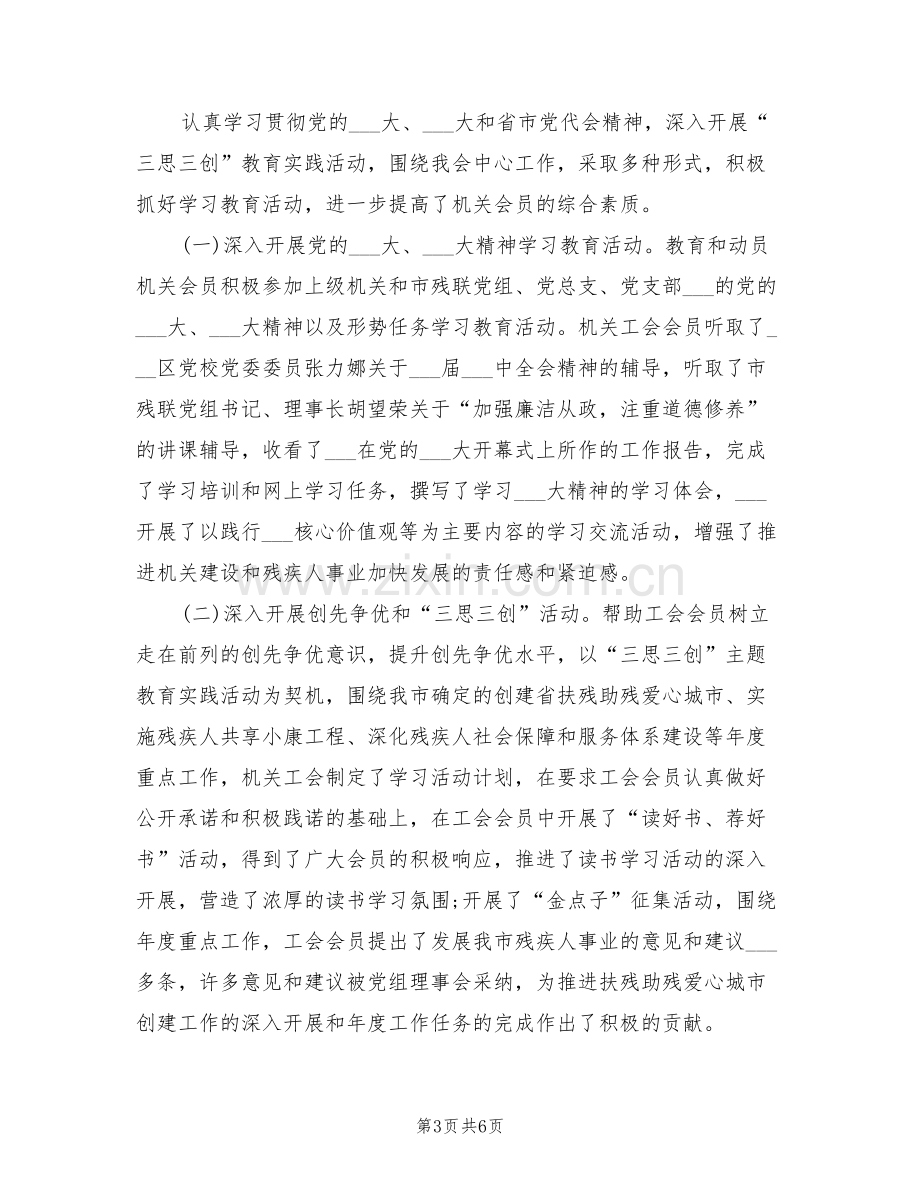 2022年残联就业援助月专项活动工作总结.doc_第3页