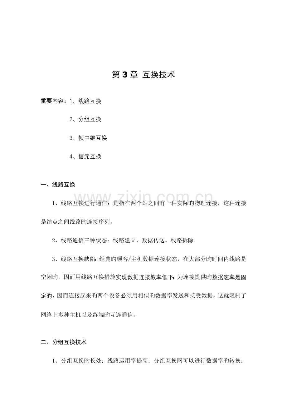 2023年合肥西门子爱格瑞电子科技有限公司网络工程师学习笔记.doc_第1页