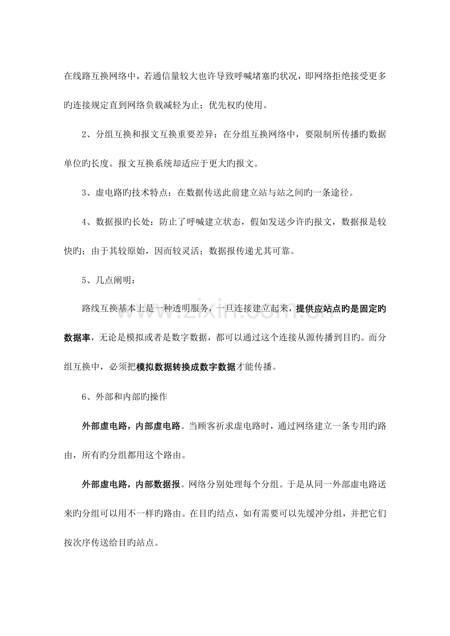 2023年合肥西门子爱格瑞电子科技有限公司网络工程师学习笔记.doc_第2页