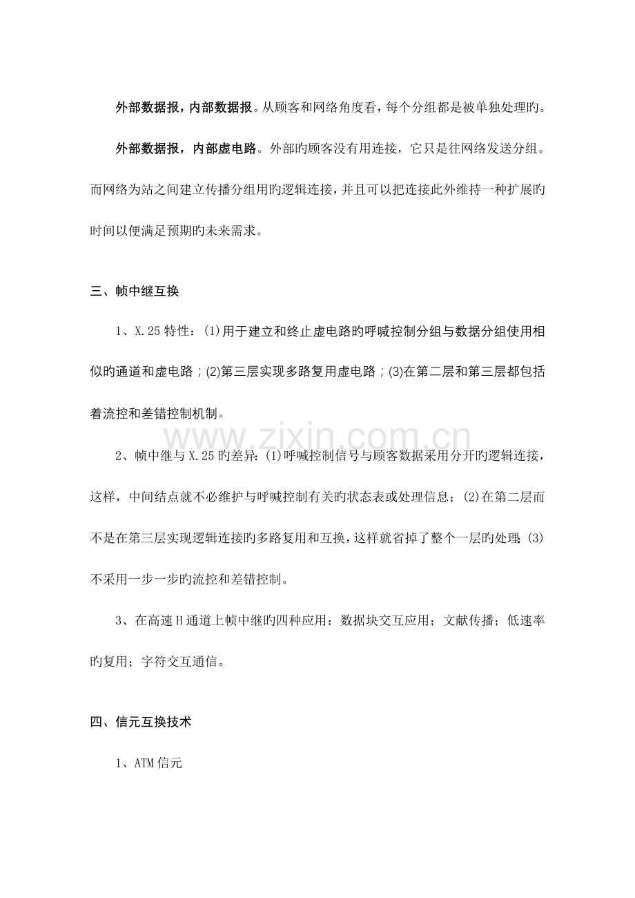 2023年合肥西门子爱格瑞电子科技有限公司网络工程师学习笔记.doc_第3页