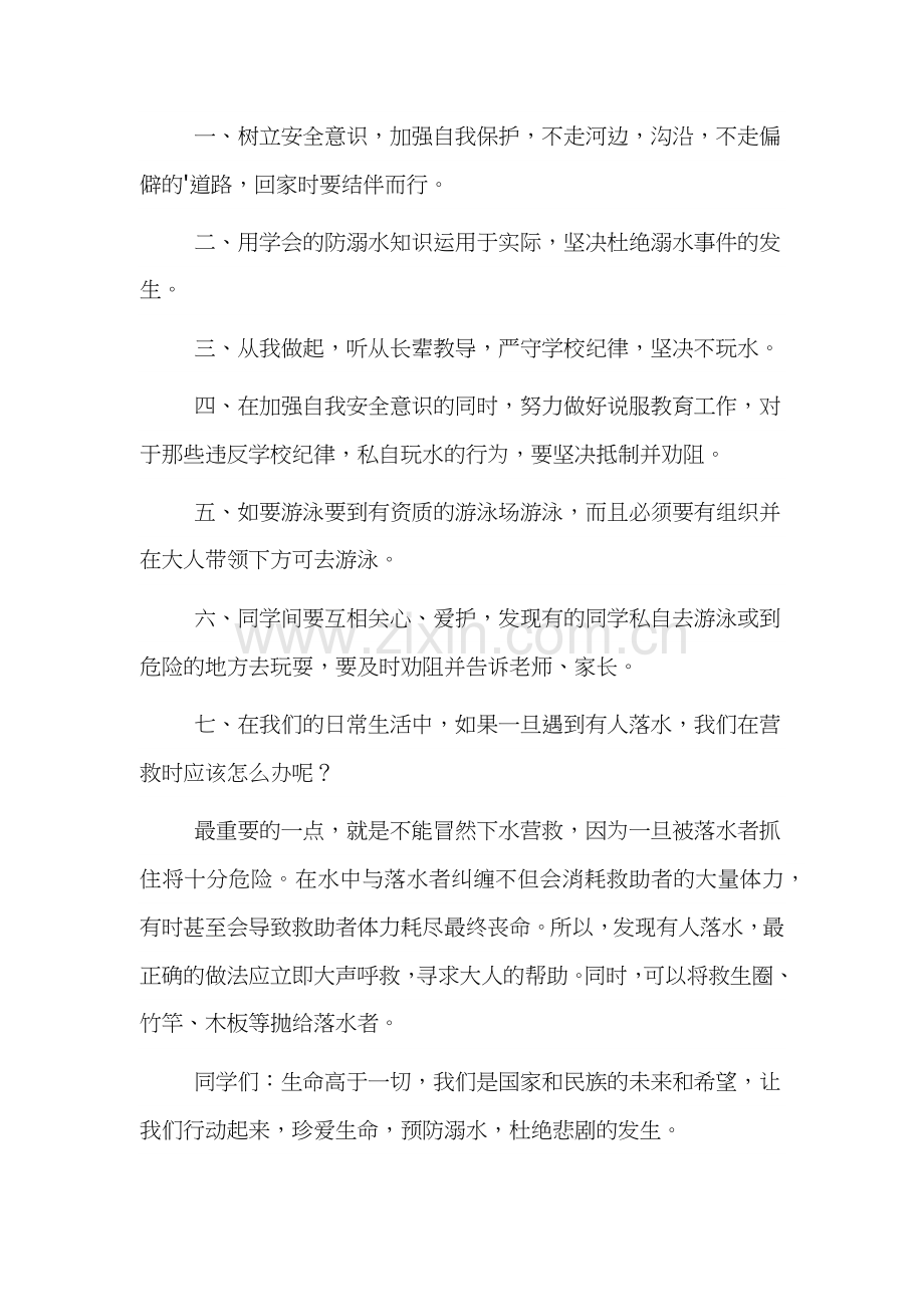 小学生关于防溺水升旗仪式演讲稿四篇.docx_第2页