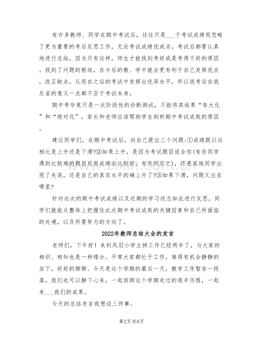 2022年教师总结与反思.doc_第2页