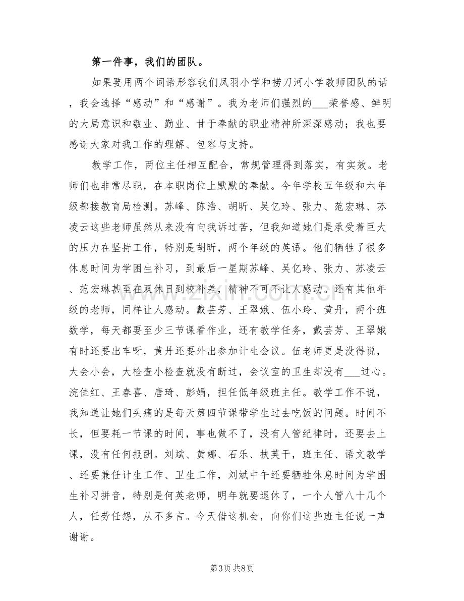 2022年教师总结与反思.doc_第3页