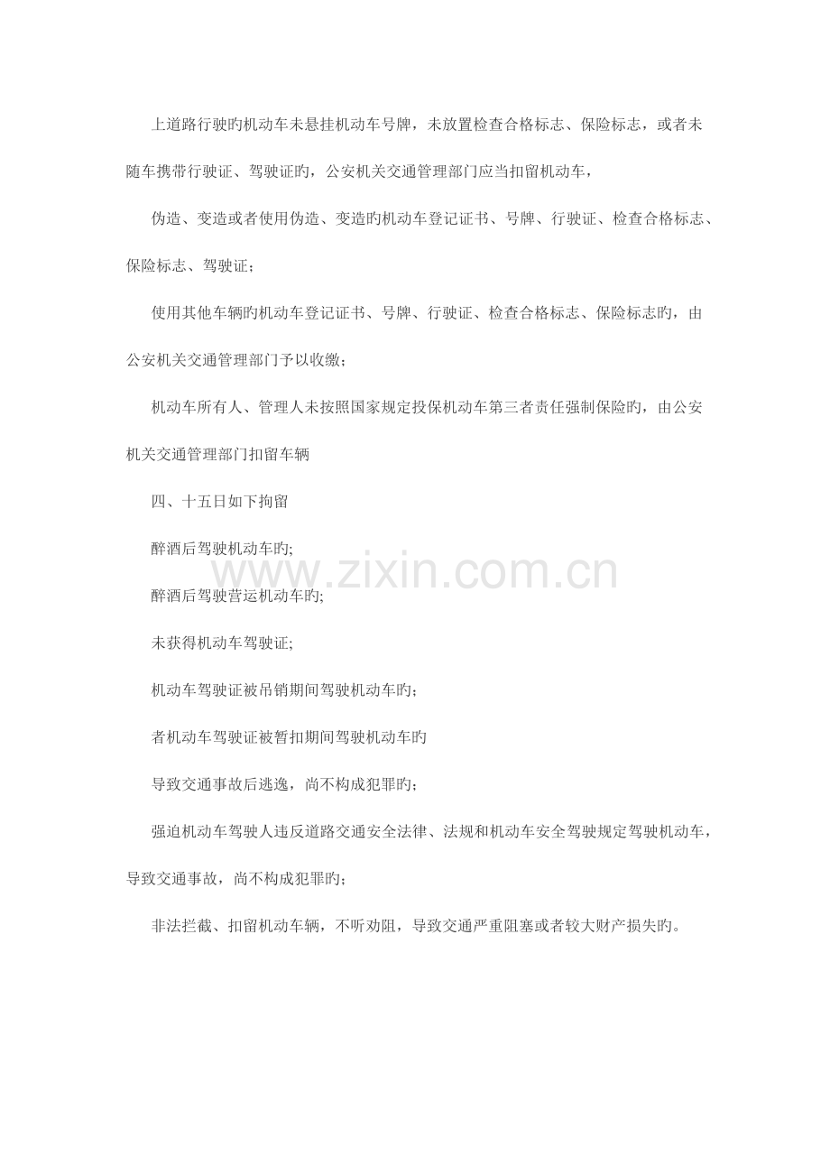 2023年机动车驾驶理论考试过关宝典.docx_第2页