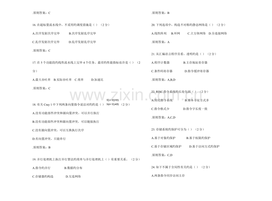 2023年专升本计算机系统结构试卷答案.doc_第3页