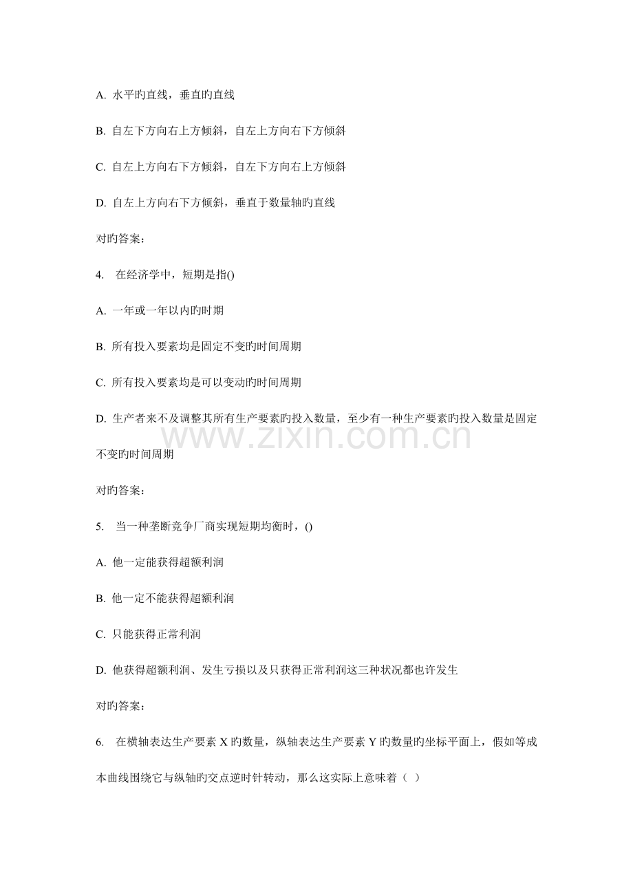 2023年东师经济学原理春在线作业.doc_第2页