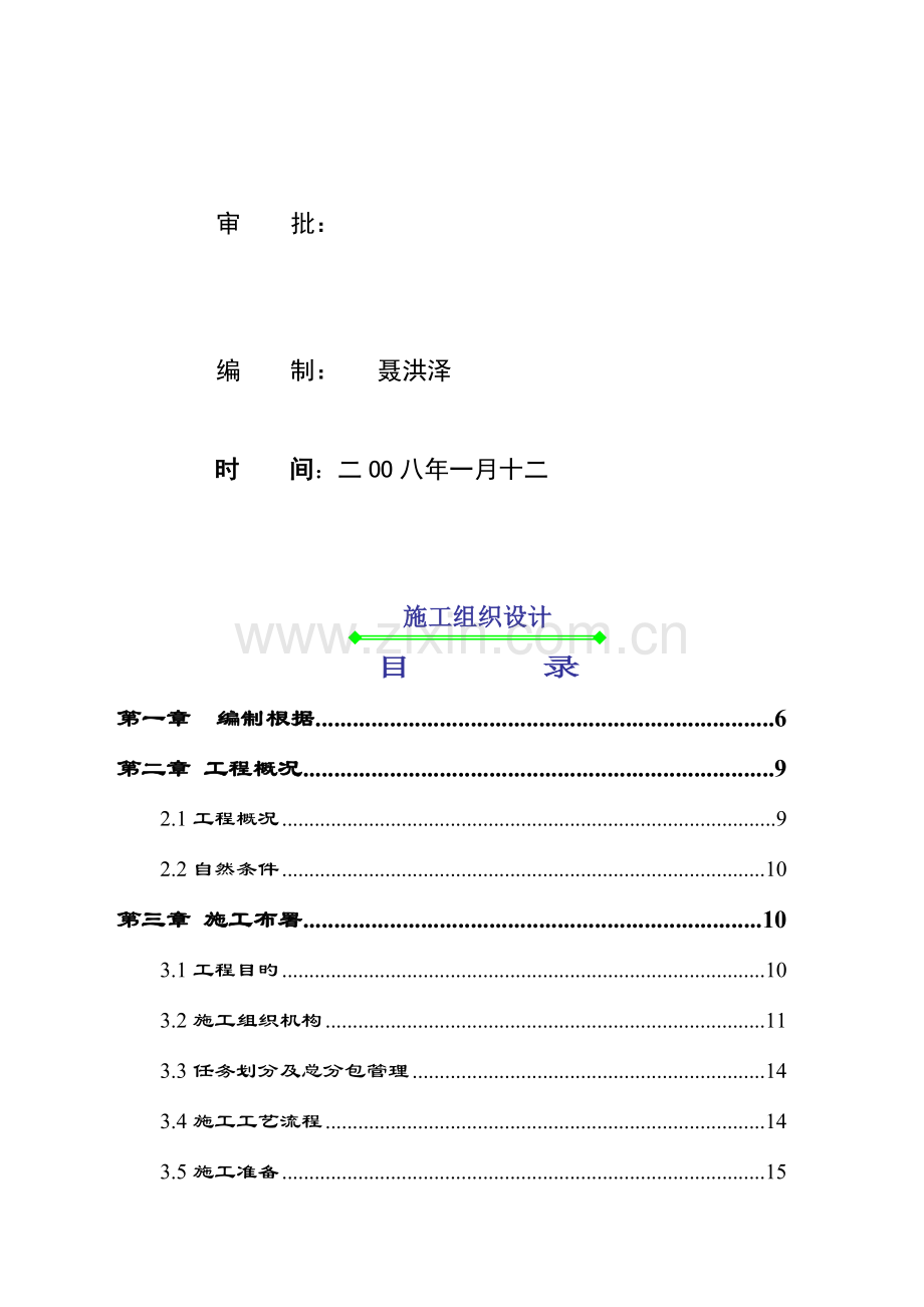 阳光半岛花园施工组织设计.doc_第2页