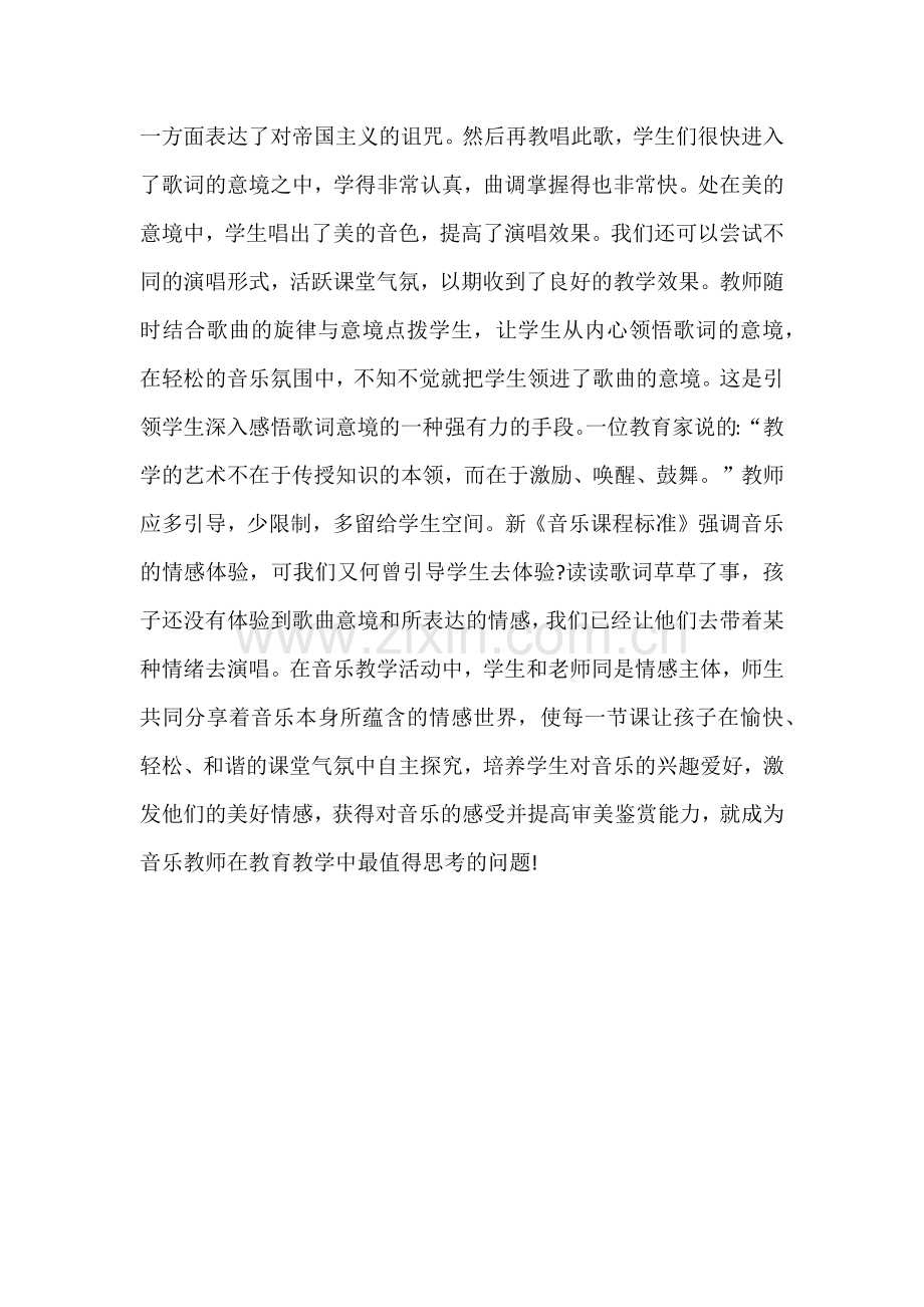 歌词意境在小学音乐课堂教学中的运用.docx_第2页