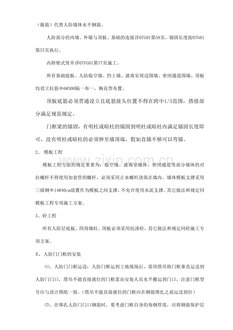 楼人防工程专项施工方案.doc_第3页