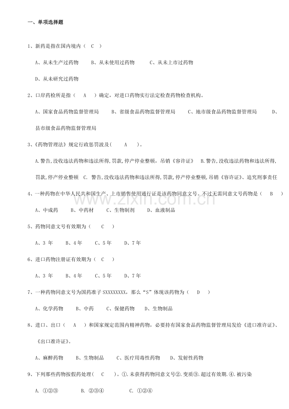 2023年药品知识竞赛试题及参考答案.doc_第1页