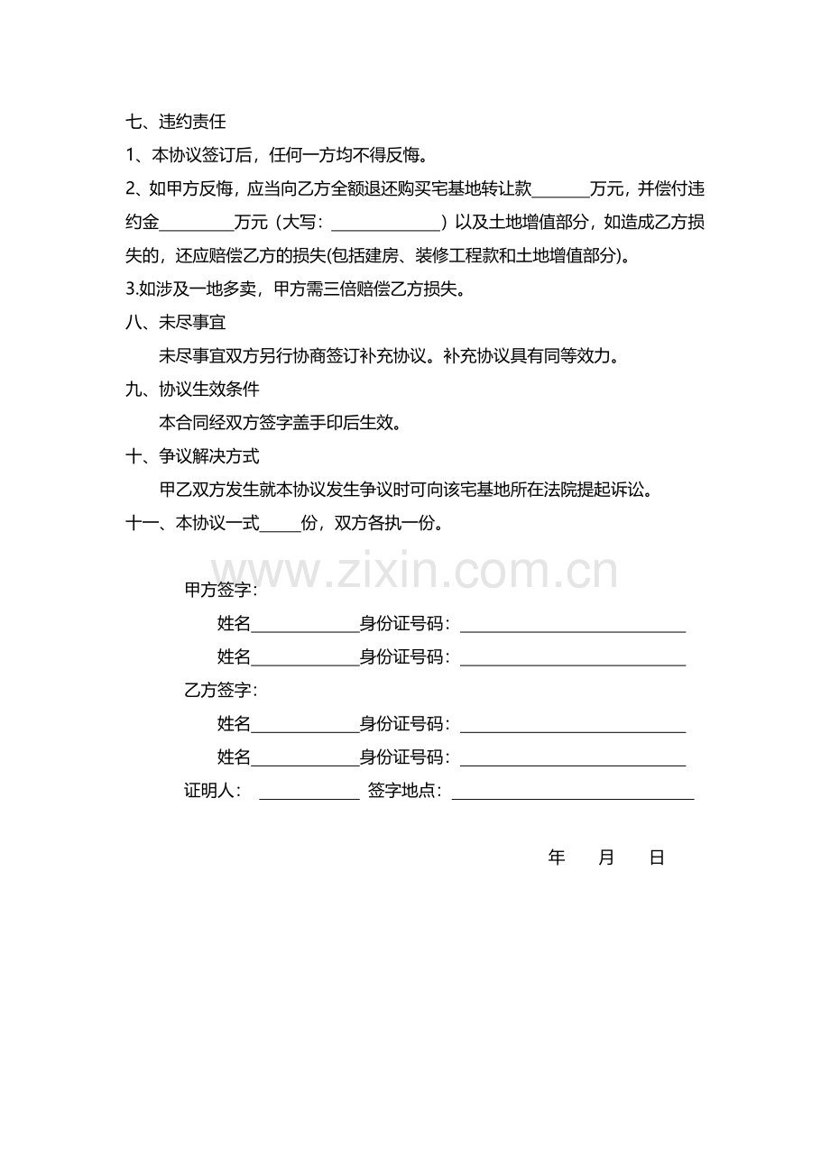 宅基地转让协议书.pdf_第2页