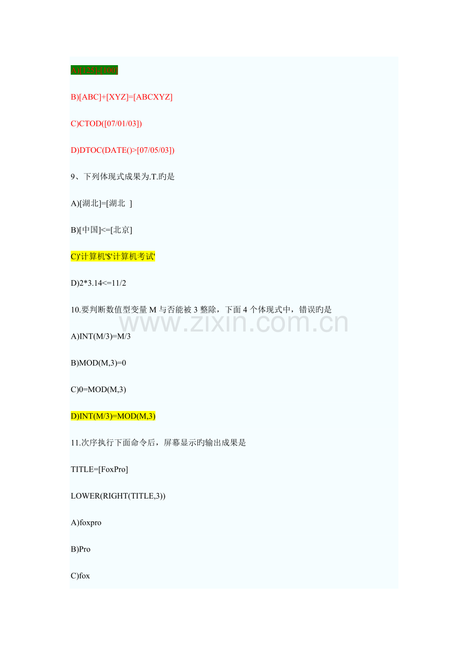 2023年全国计算机等级考试二级VFP模拟试题及答案.doc_第3页