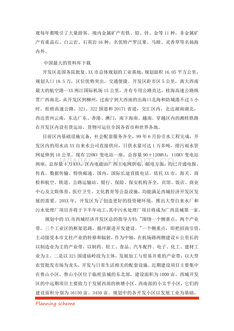 XX西城经济开发区招商新闻发布会策划方案.docx_第3页