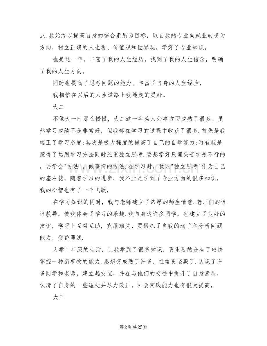 2022年大学四年自我总结.doc_第2页