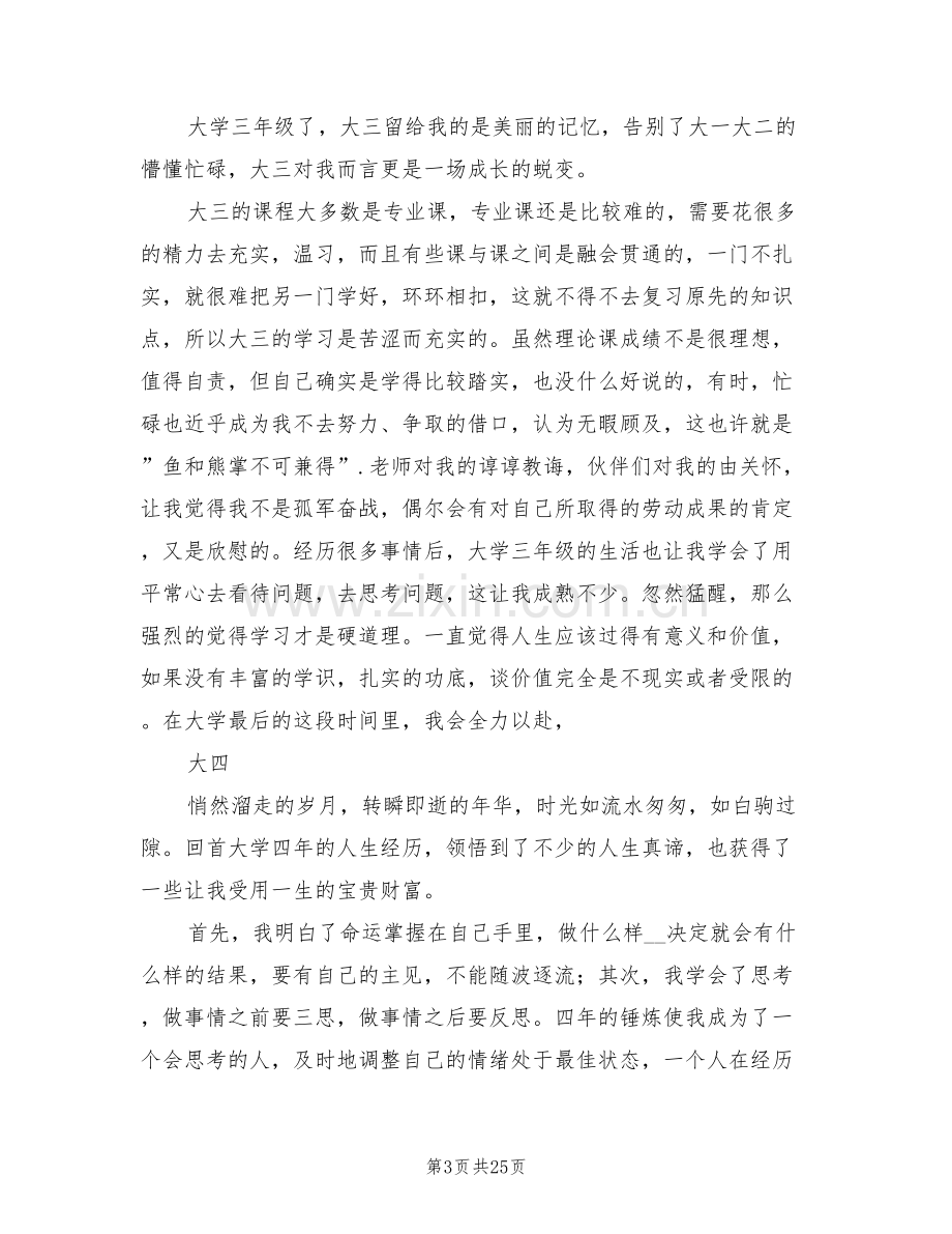 2022年大学四年自我总结.doc_第3页