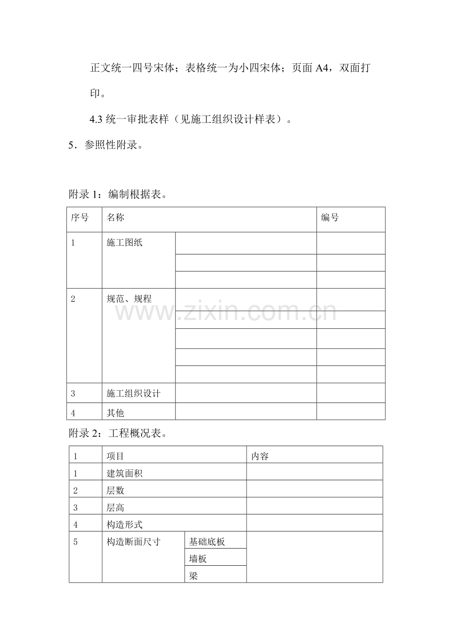 模板工程施工方案作业指导书.doc_第3页