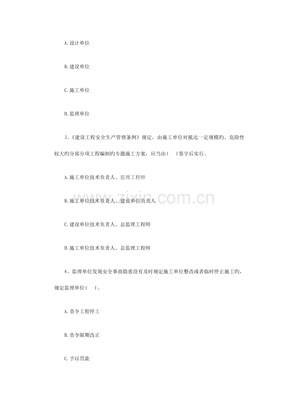 2023年二级建造师工程法规试题四.doc_第2页