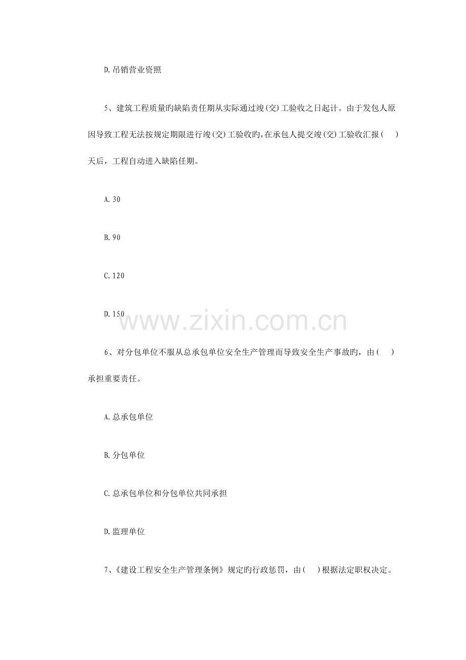 2023年二级建造师工程法规试题四.doc_第3页