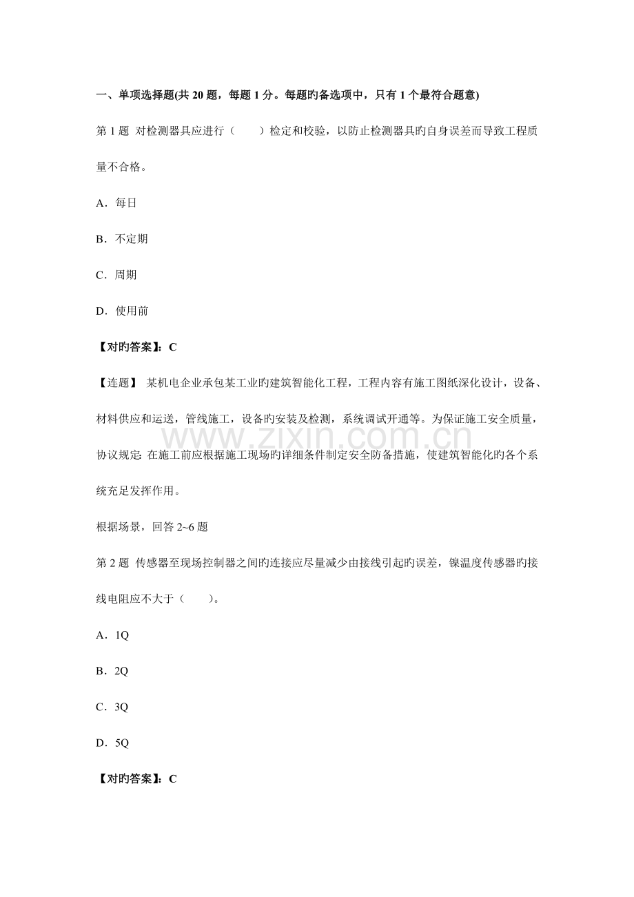 2023年二建考试机电工程管理与实务试题及答案解析第七套.doc_第1页