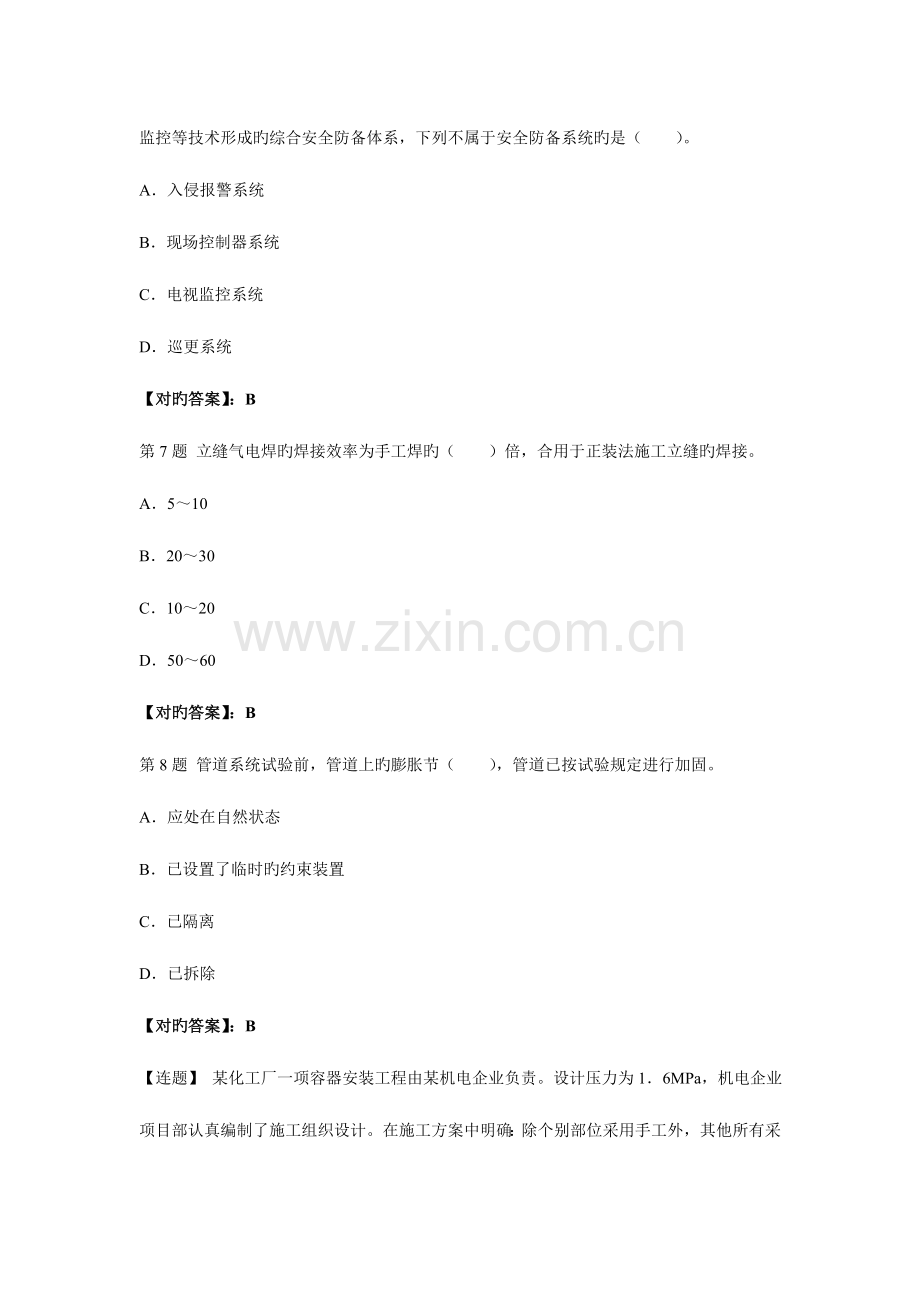 2023年二建考试机电工程管理与实务试题及答案解析第七套.doc_第3页