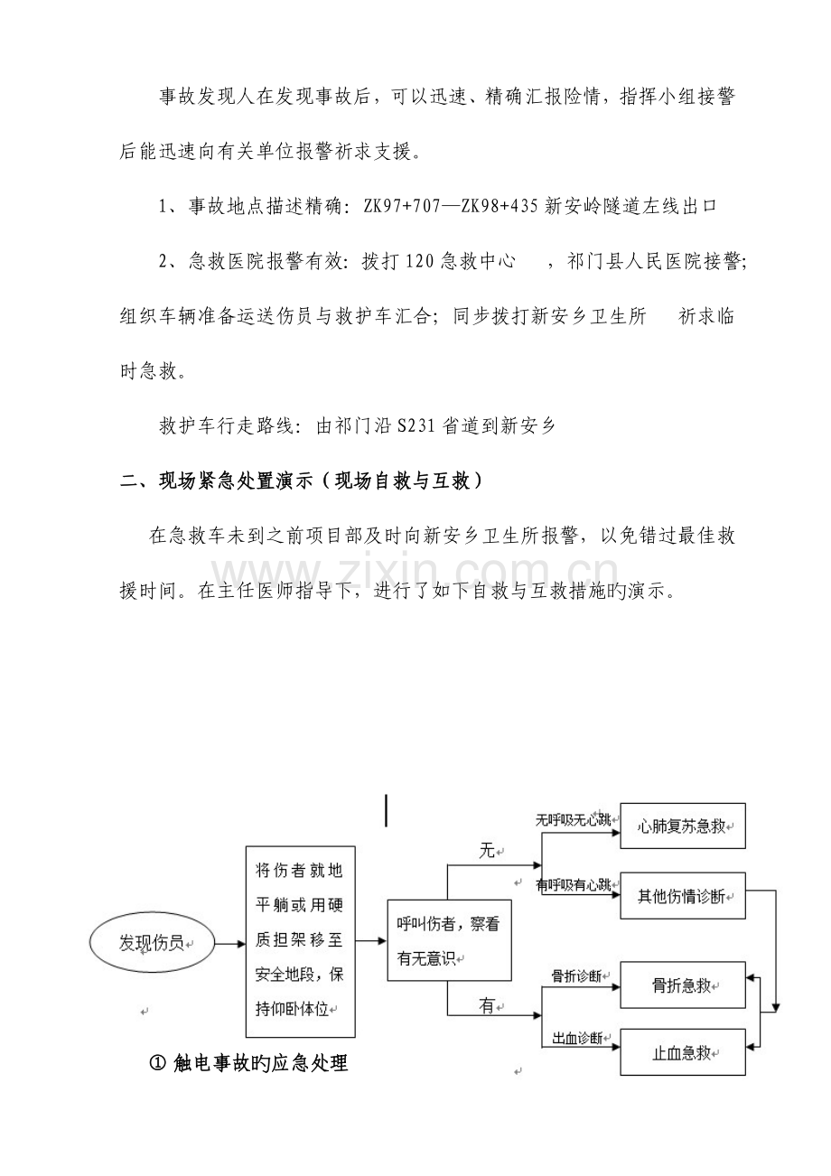 2023年黄祁十五标隧道施工触电物体打击事故应急预案演练总结.doc_第3页