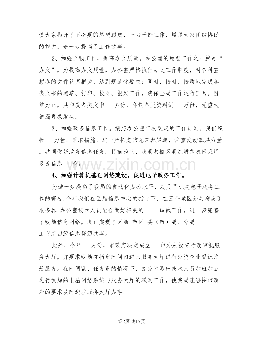 工商系统办公室2022年度工作目标考评总结.doc_第2页