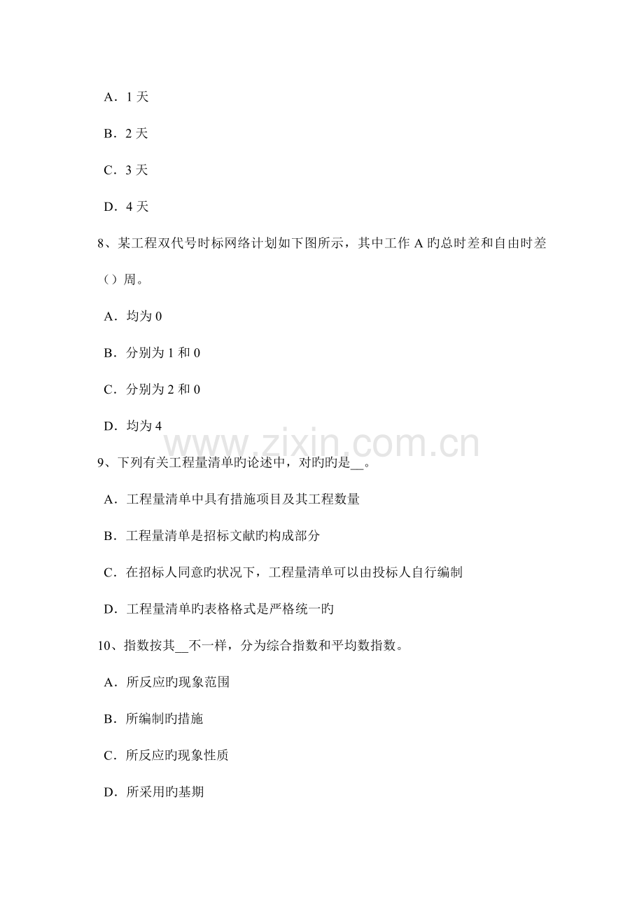 2023年青海省上半年造价工程师工程计价知识点保修期考试试题.doc_第3页