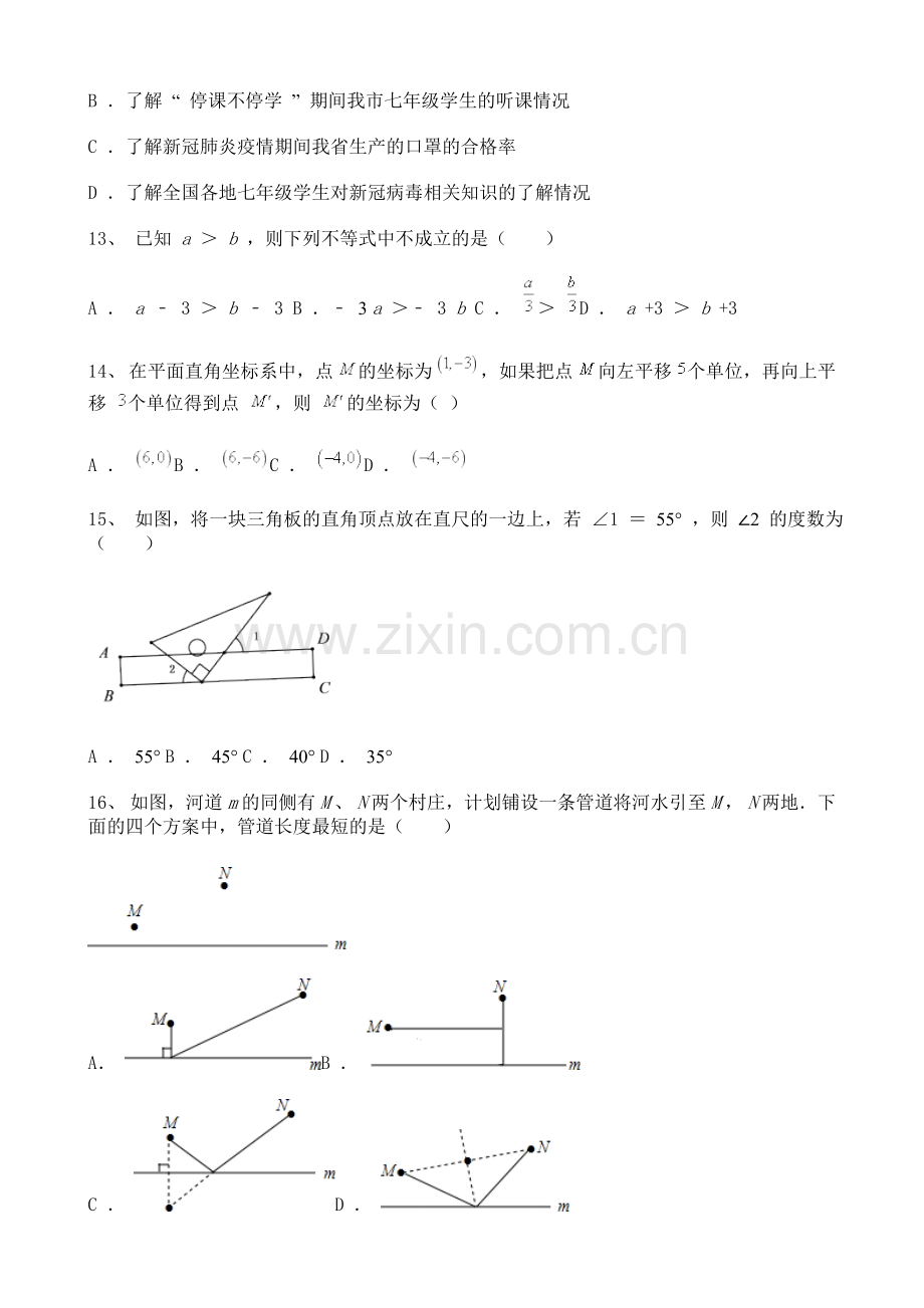 江苏省无锡、南通市2020-2021学年七年级下学期期末数学试题含详解.doc_第3页