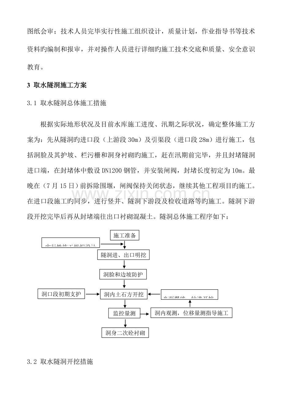 某工程引水隧洞工程施工方案.doc_第2页