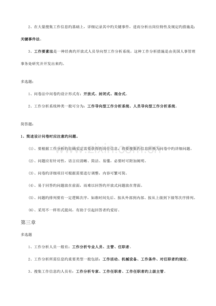 2023年工作分析理论与应用复习资料自学考试.doc_第2页