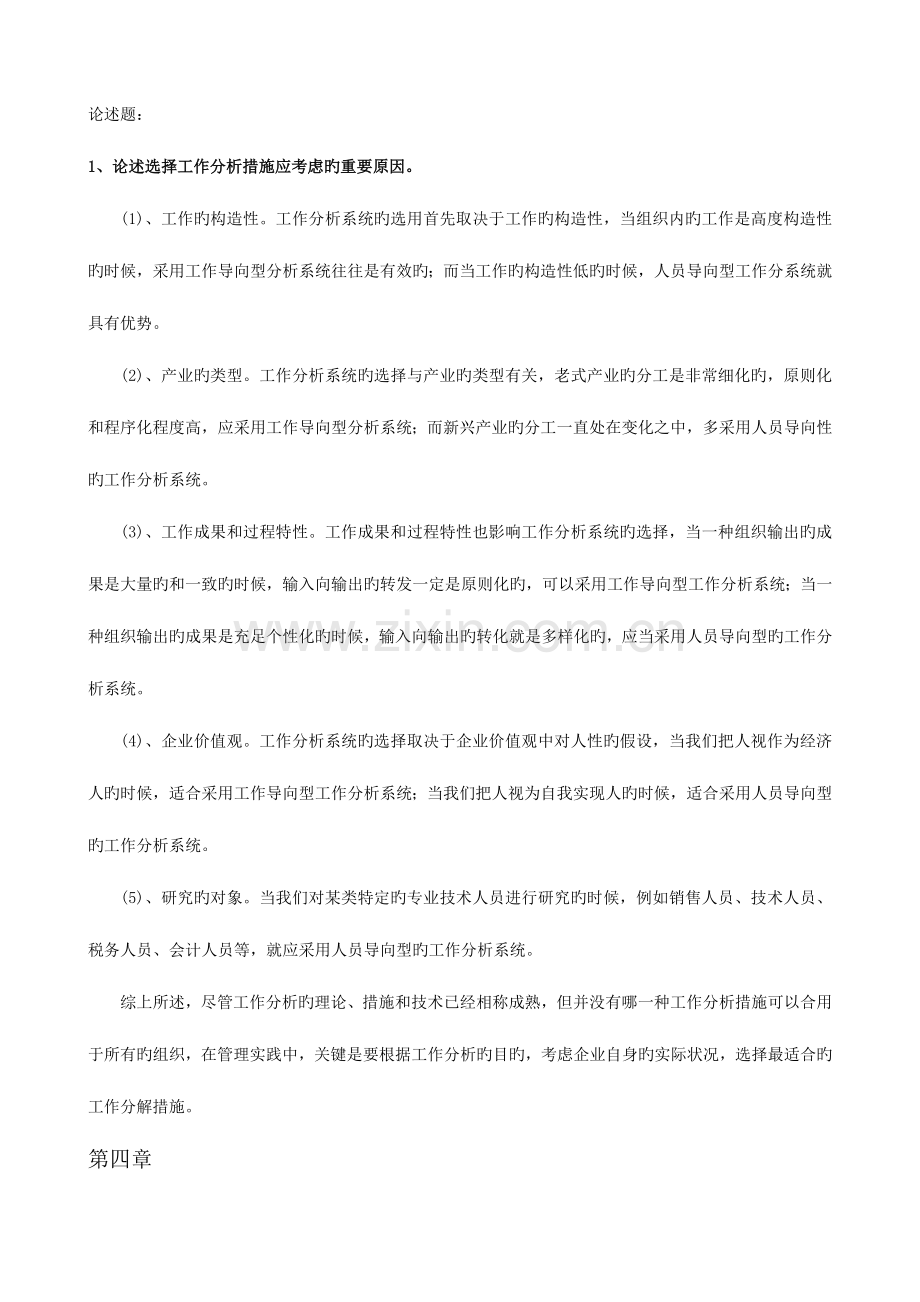 2023年工作分析理论与应用复习资料自学考试.doc_第3页