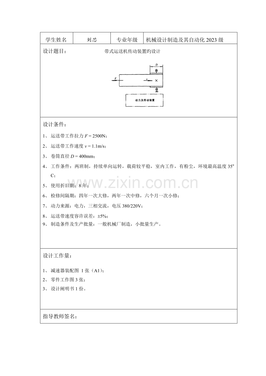 二级圆柱齿轮减速器设计计算说明书.doc_第2页