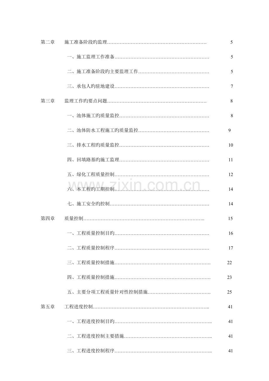 水质净化厂工程监理实施细则.doc_第3页