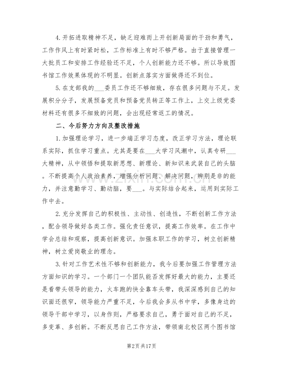 2022年图书馆领导结合工作找不足自我批评总结.doc_第2页