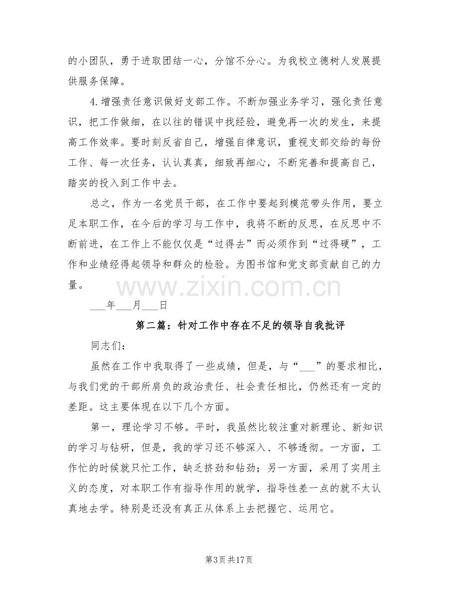 2022年图书馆领导结合工作找不足自我批评总结.doc_第3页