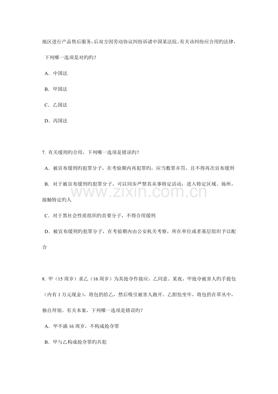 2023年河南省下半年企业法律顾问考试质权考试试题.docx_第3页