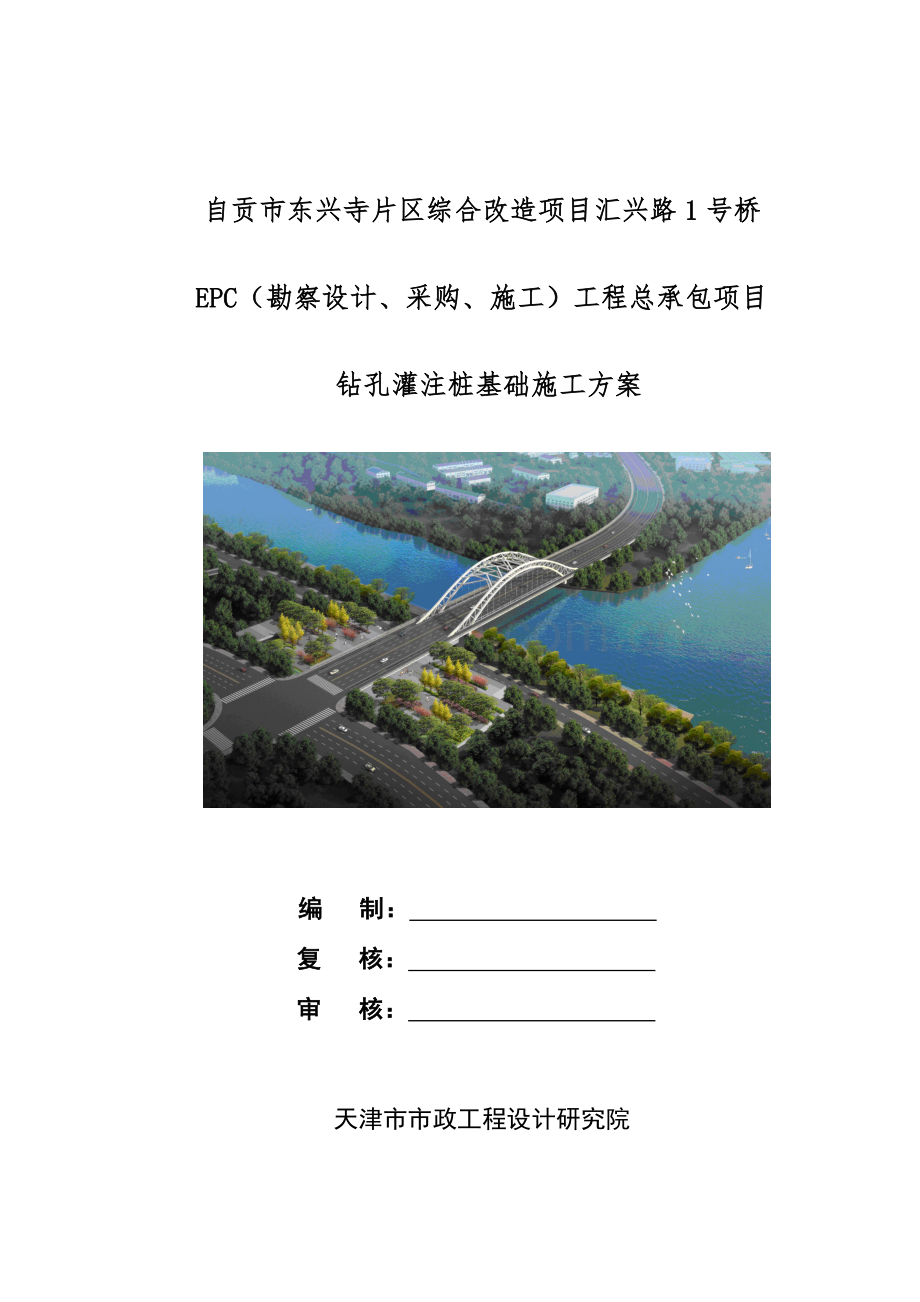 桥桩基专项施工方案培训资料.doc_第1页