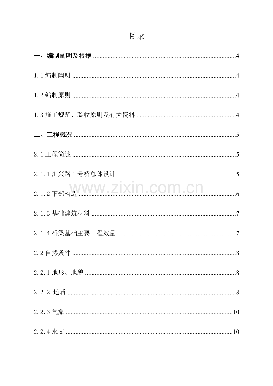 桥桩基专项施工方案培训资料.doc_第3页