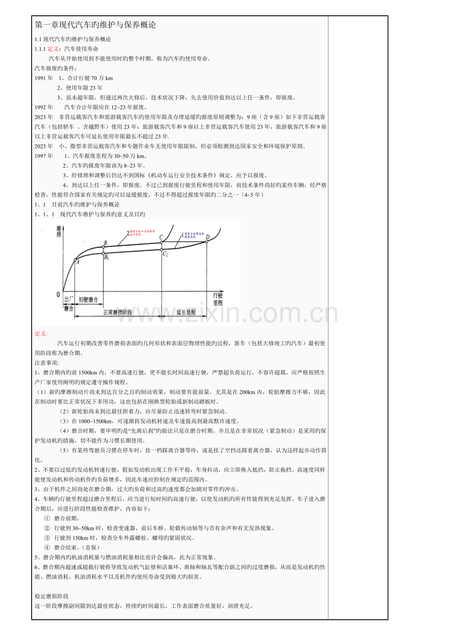 2023年汽车维护保养全套电子教案.doc_第2页