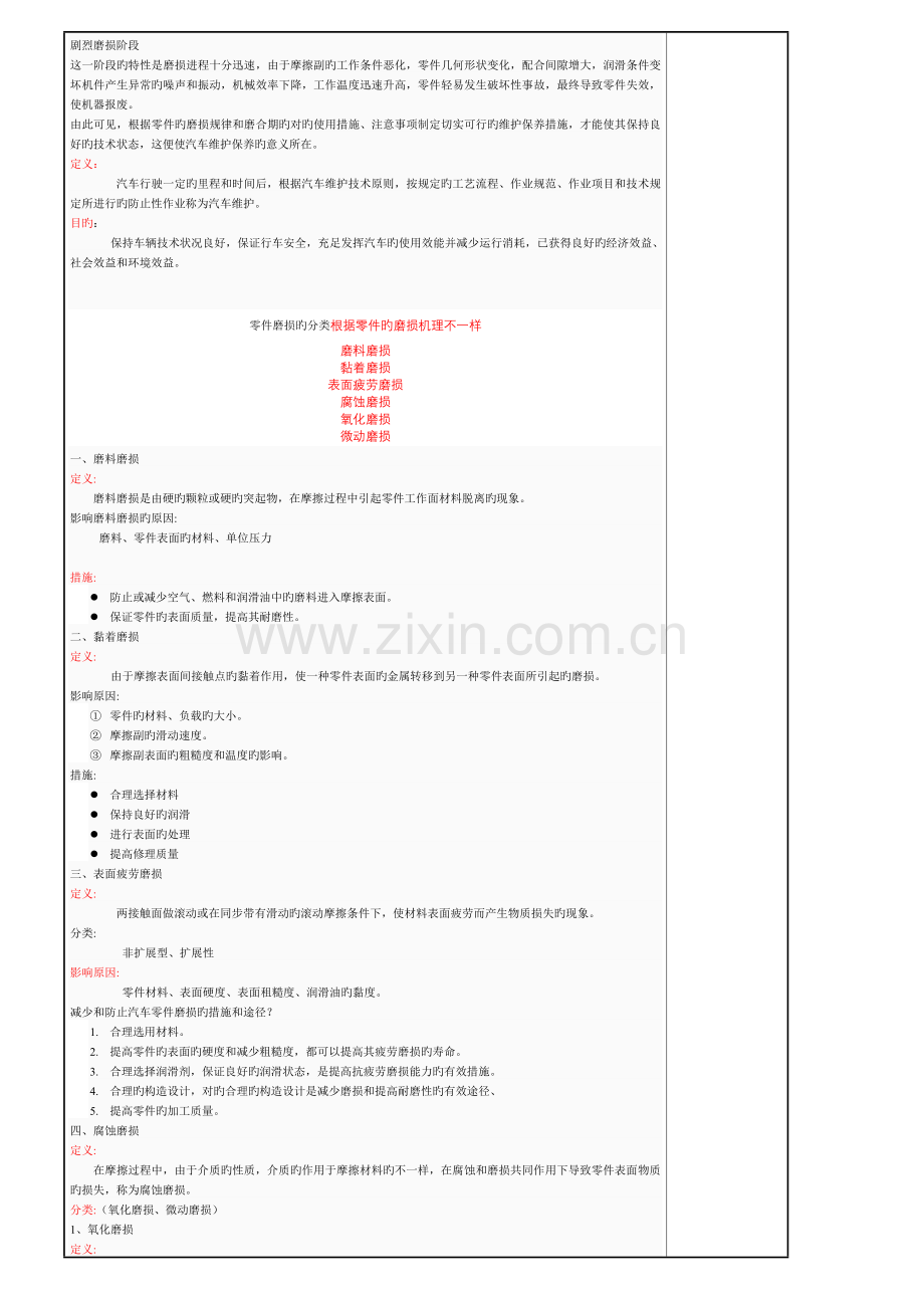 2023年汽车维护保养全套电子教案.doc_第3页