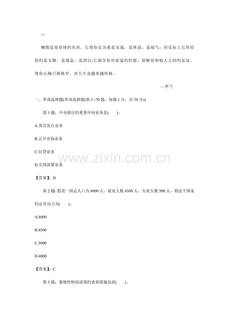 2023年中级经济师经济基础知识模拟题.doc_第1页