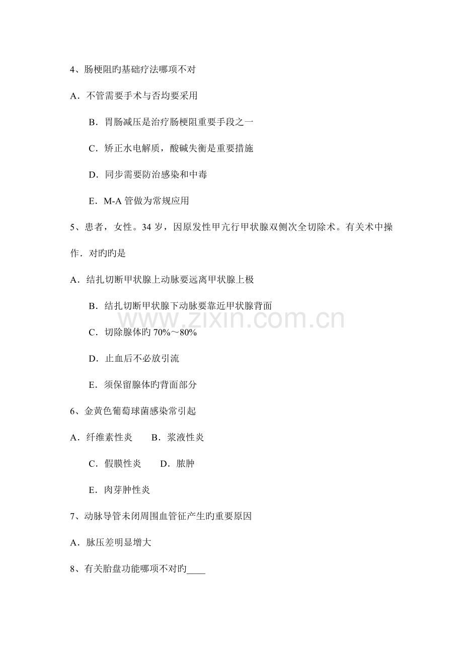 2023年台湾省临床助理医师内科学考试题.docx_第2页