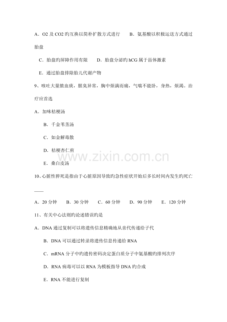 2023年台湾省临床助理医师内科学考试题.docx_第3页