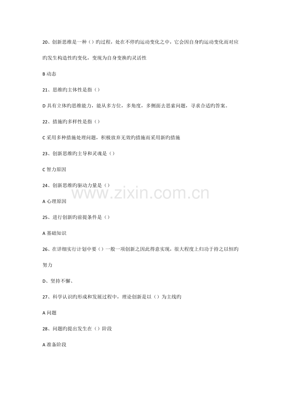 2023年专业技术人员继续教育创新案例试题四.docx_第3页