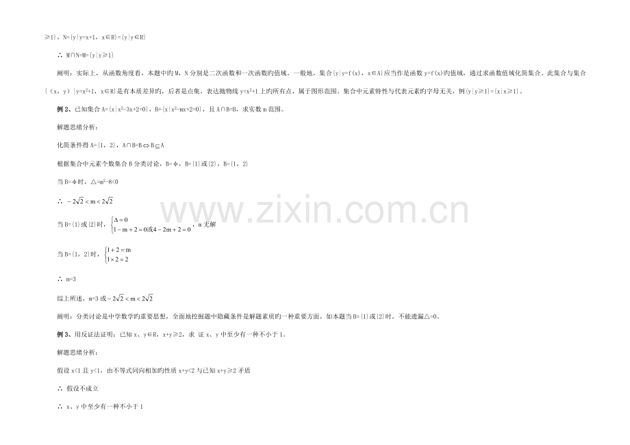 2023年小学数学教师招聘考试专业知识.doc_第3页