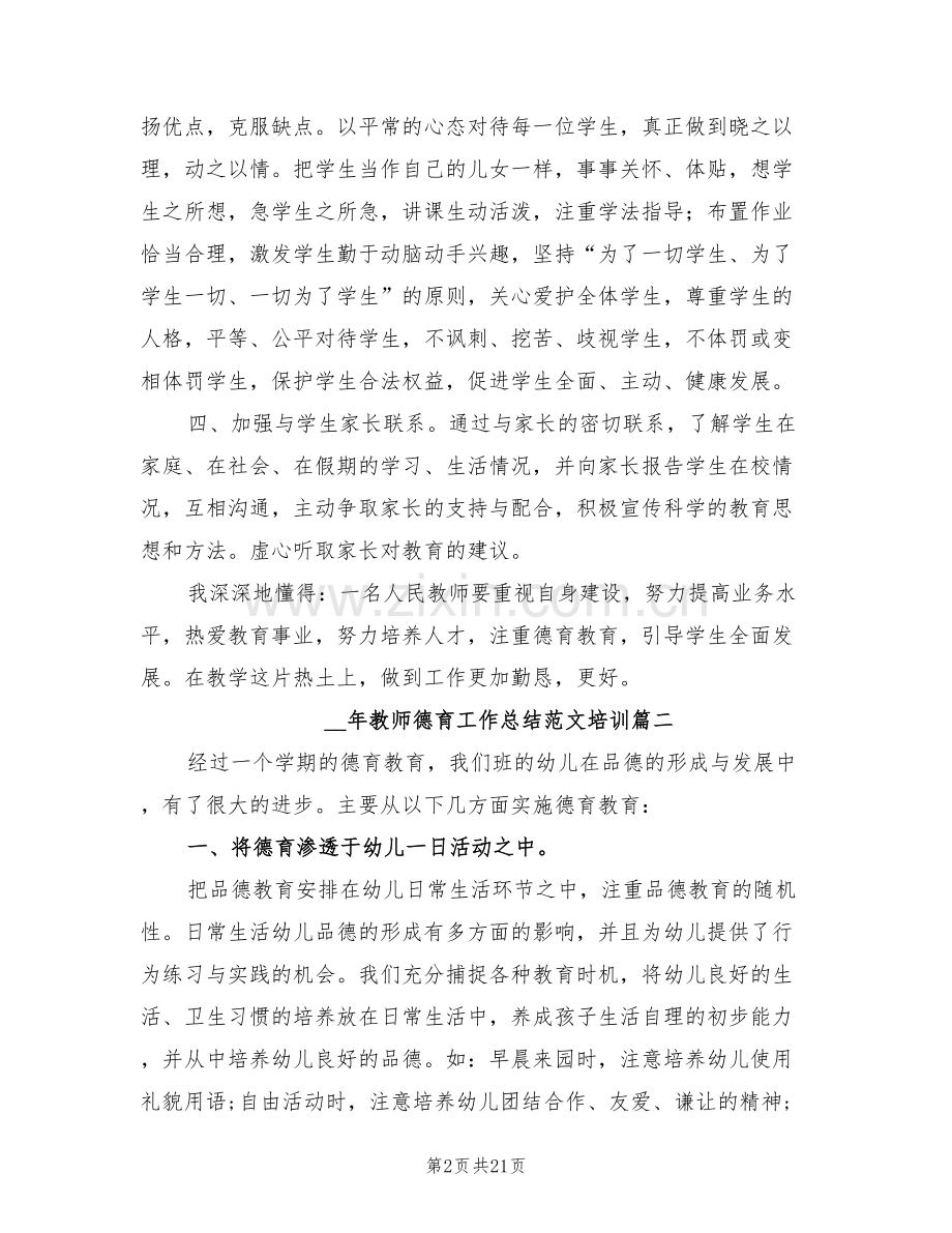 2022年教师德育工作总结范本.doc_第2页